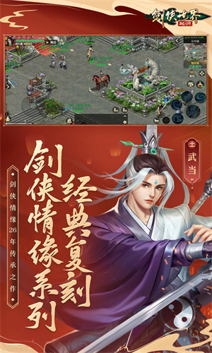 剑侠世界起源手游免费下载最新版正版安装
