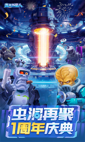 走开外星人手游正版下载2023版本免费版