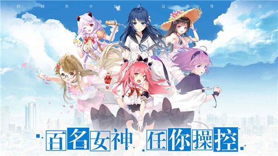 校花梦工厂无限钻石金币内购app最新版