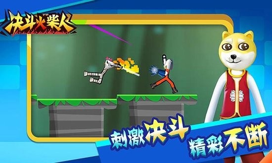 干掉火柴人安卓最新下载安装