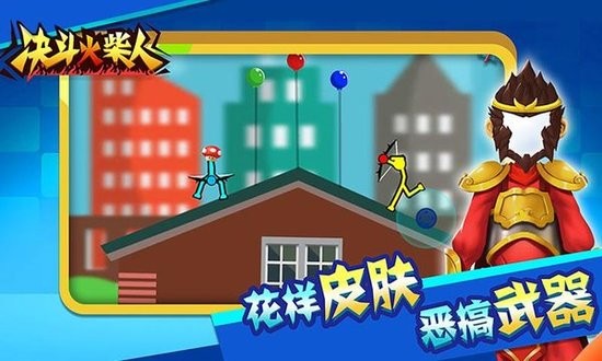 干掉火柴人安卓最新下载安装