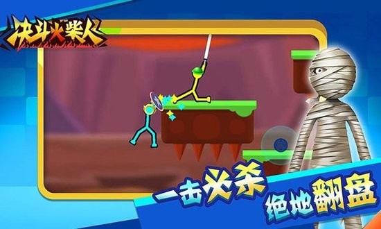 干掉火柴人安卓最新下载安装