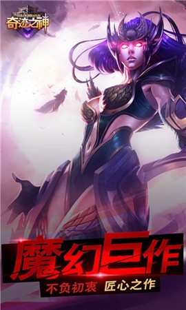 奇迹之神最新版下载安卓版下载安装