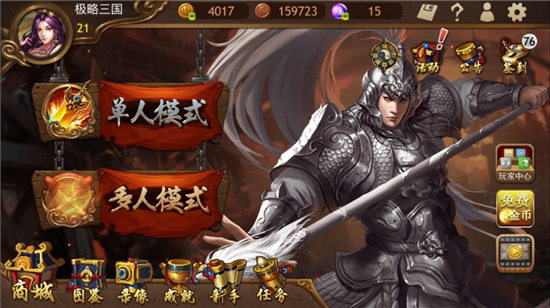 极略三国