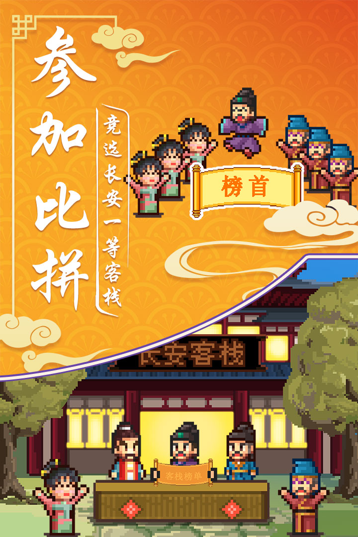 我在长安开客栈无限金币安卓版下载2023版