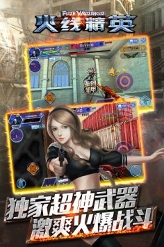 火线精英最新版最新版下载