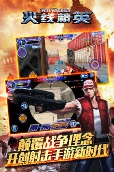 火线精英最新版最新版下载