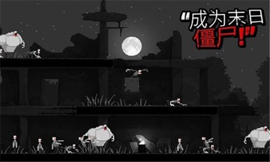 恐怖僵尸之夜手机版