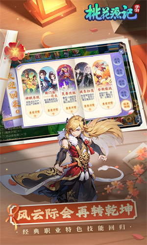 桃花源记手游正版免费下载苹果版