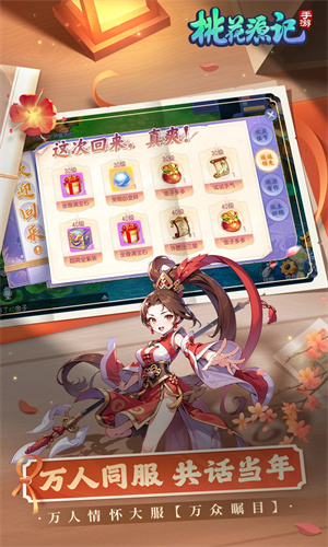 桃花源记手游正版免费下载苹果版
