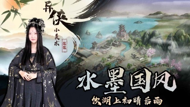 异侠传最新官方版最新版本