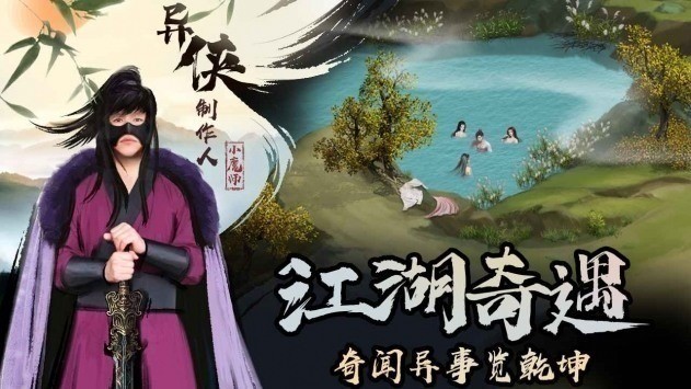 异侠传最新官方版最新版本