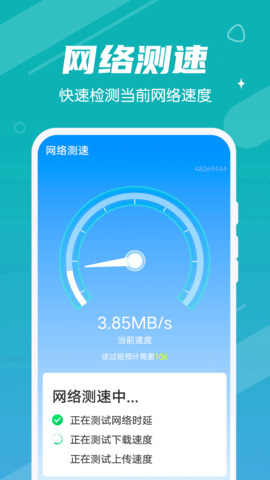 雪雪手机清理大师app手机ios下载