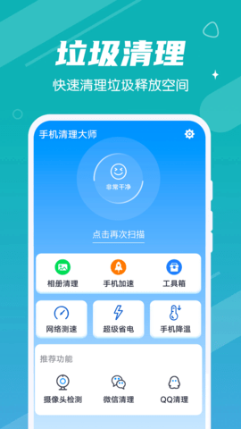 雪雪手机清理大师app手机ios下载