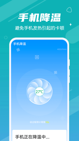 雪雪手机清理大师app手机ios下载