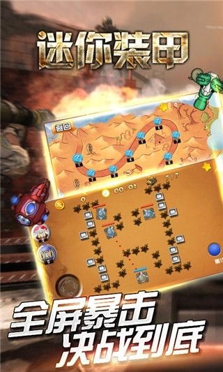 迷你装甲无限金币app安卓版