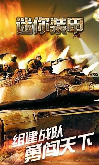 迷你装甲无限金币app安卓版