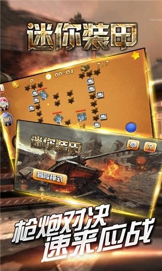 迷你装甲无限金币app安卓版