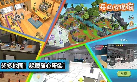 开心躲猫猫无限钻石版app下载安卓版