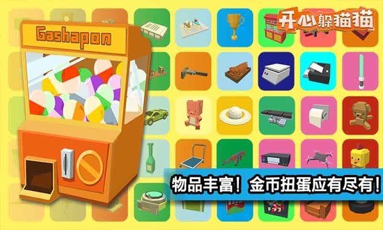 开心躲猫猫无限钻石版app下载安卓版