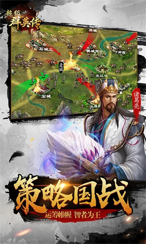 超级群英传手游下载安卓最新版免费安装