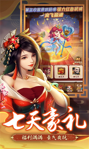 天天三国手游最新版免费下载正版安装
