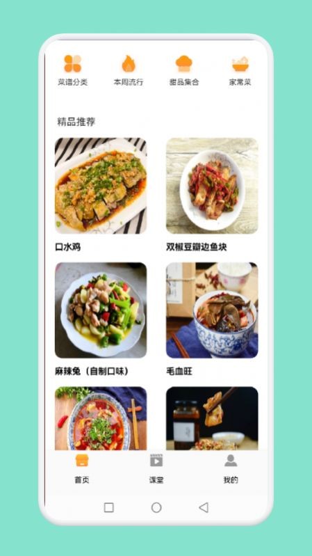 小鸡兄弟菜谱烹饪手机ios版