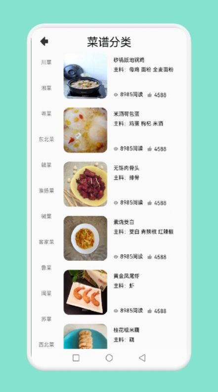 小鸡兄弟菜谱烹饪手机ios版