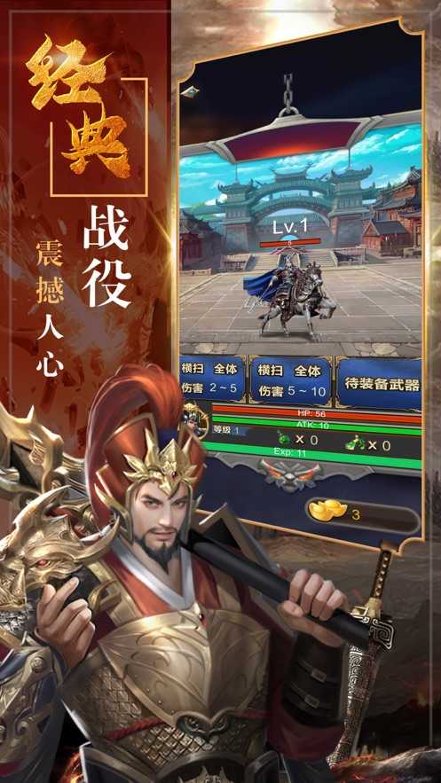 三国神威魔将下载app