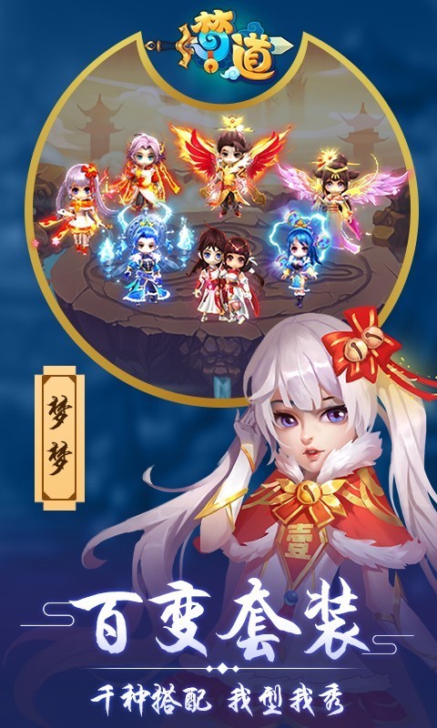 梦道商城版最新版本下载