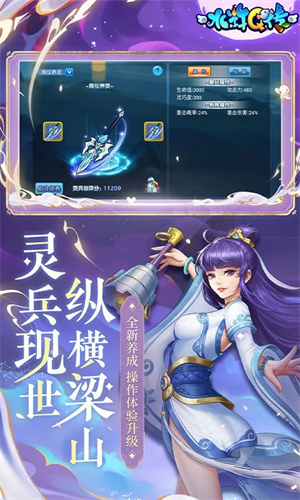 水浒Q传手游免费版下载安卓最新版正版安装