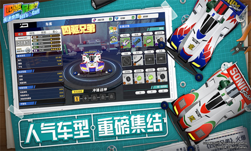 四驱兄弟手游正版免费下载安装中文版