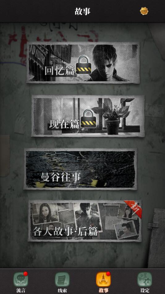 流言侦探内购无限体力最新版