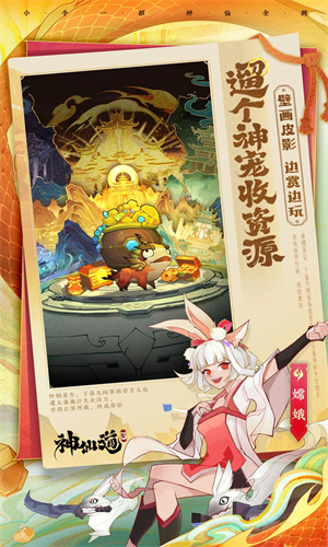 神仙道3手游下载免费版2023版本
