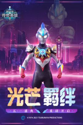 奥特曼传奇英雄安卓版下载最新版
