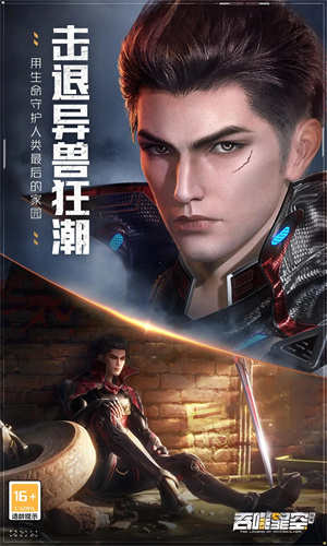 吞噬星空黎明手游下载安卓最新版免费安装
