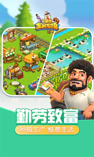 全民农场下载手机版免费安装最新版苹果版