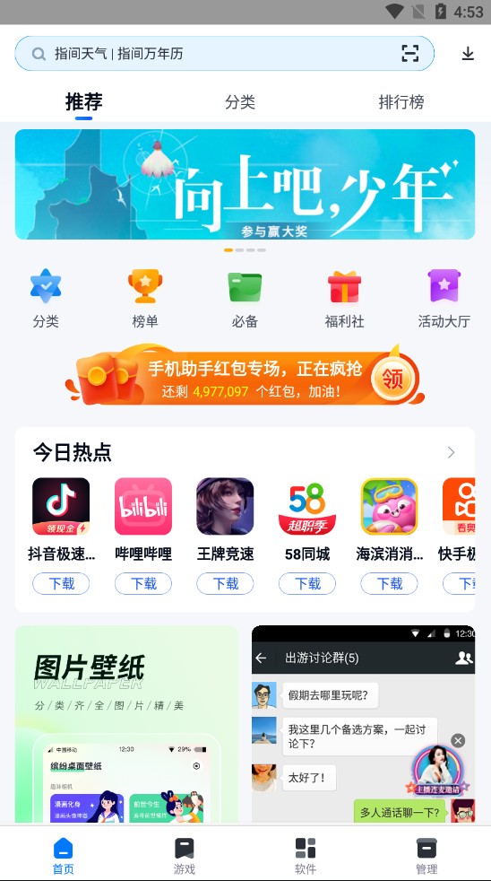 360手机助手安卓版