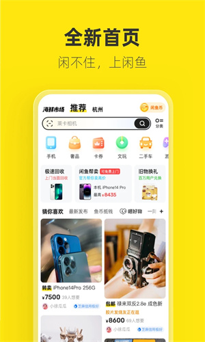 闲鱼app下载安卓最新版安装免费版