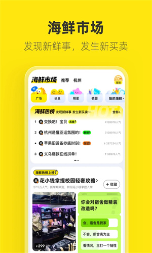 闲鱼app下载安卓最新版安装免费版
