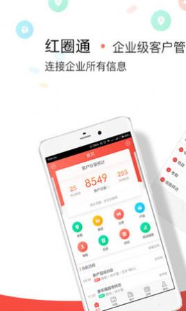 红圈通商务办公官方app免费下载