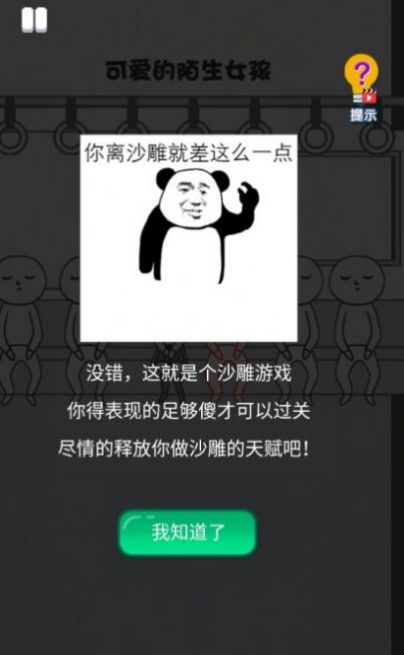 恶搞路人安卓版下载2023