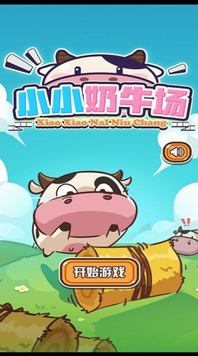 小小奶牛场无限金币钻石版安卓版最新版下载