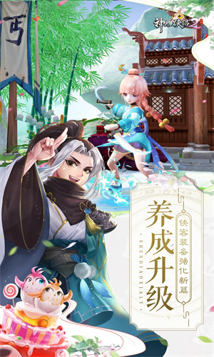 神雕侠侣2手游下载免费安装最新版
