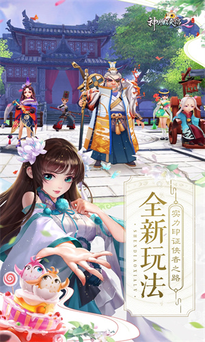 神雕侠侣2手游下载免费安装最新版
