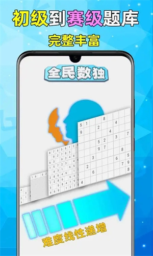 全民数独下载手机版免费安装安卓版
