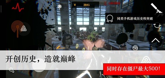 尸潮无尽挑战无限金钱版