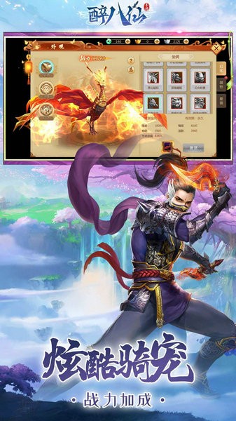 醉八仙手游最新版