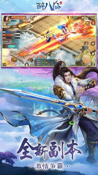 醉八仙手游最新版