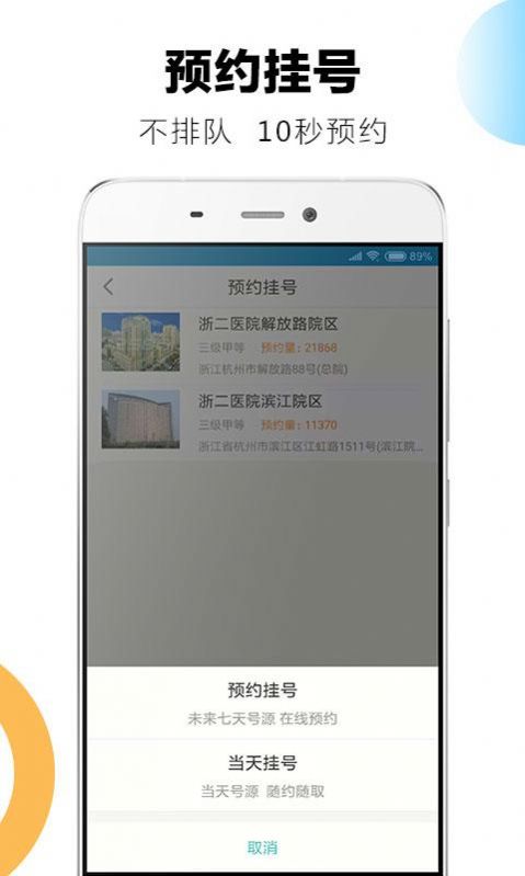 浙二好医生app官方下载最新版